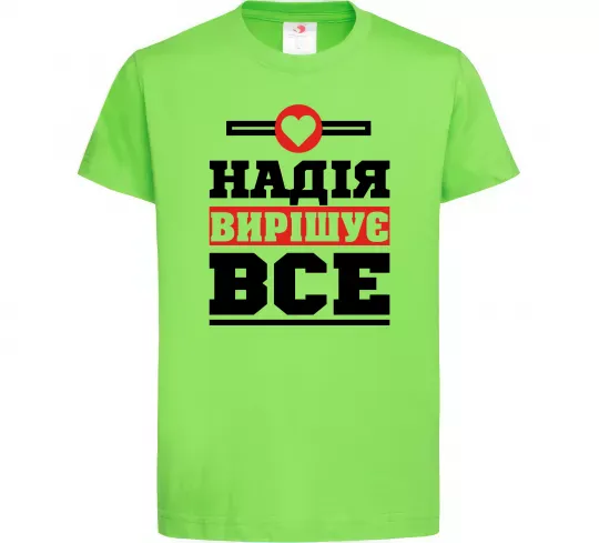 Детская футболка Надія вирішує все Лаймовый фото