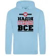 Женская толстовка (худи) Надія вирішує все Голубой фото