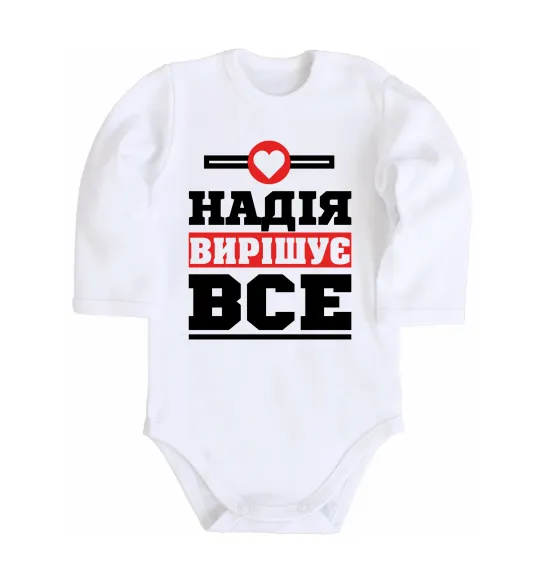 Дитячий бодік Надія вирішує все Білий фото