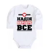 Дитячий бодік Надія вирішує все Білий фото