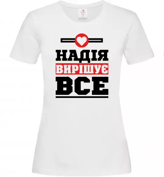 Жіноча футболка Надія вирішує все Білий фото