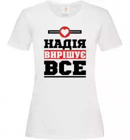 Жіноча футболка Надія вирішує все Білий фото