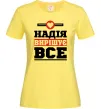 Жіноча футболка Надія вирішує все Лимонний фото