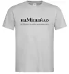 Чоловіча футболка НаМішайло Сірий Чоловіча футболка НаМішайло Сірий фото