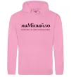 Мужская толстовка (худи) НаМішайло Розовый фото