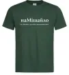 Чоловіча футболка НаМішайло Темно-зелений Чоловіча футболка НаМішайло Темно-зелений фото