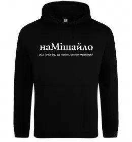 Мужская толстовка (худи) Hello my name is Mykhailo Белый фото