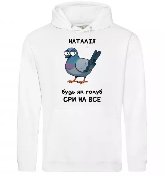 Женская толстовка (худи) Наталія будь як голуб Белый фото