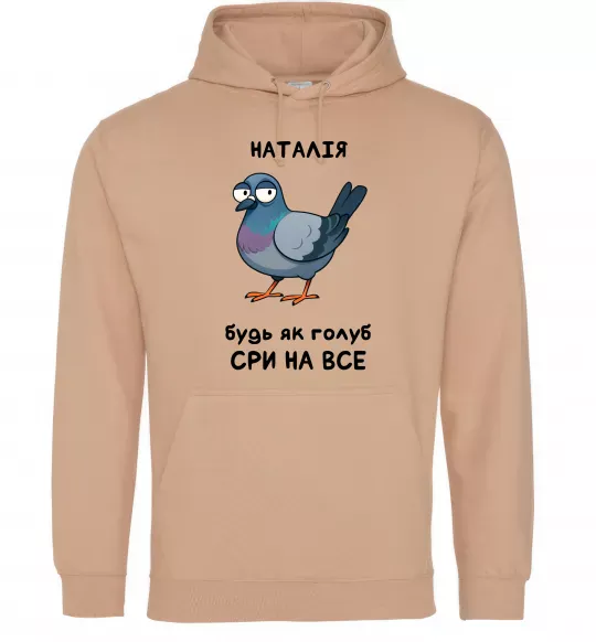 Женская толстовка (худи) Наталія будь як голуб Песочный фото