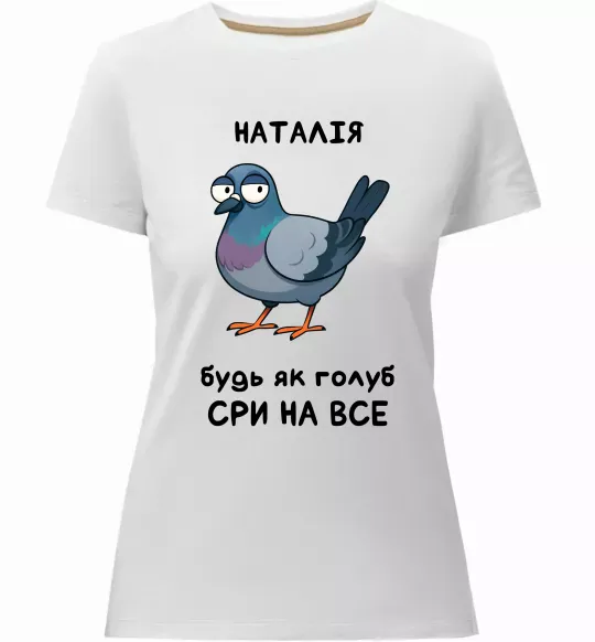 Женская премиум футболка Наталія будь як голуб Белый фото