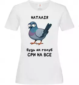 Женская футболка Наталія будь як голуб Белый фото