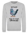 Свитшот Наталія будь як голуб Серый меланж фото