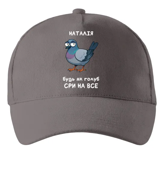 Кепка Наталія будь як голуб Серый фото