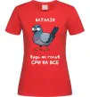 Женская футболка Наталія будь як голуб Красный фото
