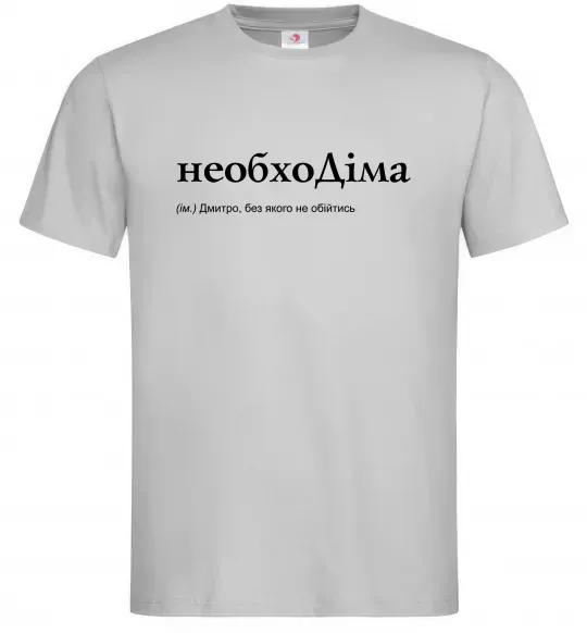 Чоловіча футболка НеобхоДіма Сірий фото