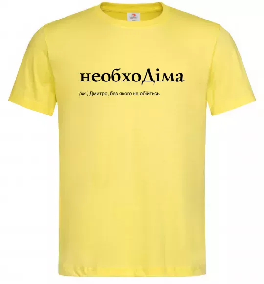 Чоловіча футболка НеобхоДіма Лимонний фото