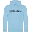 Мужская толстовка (худи) НеобхоДіма Голубой фото