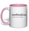 Чашка с цветной ручкой НеобхоДіма Нежно розовый Чашка с цветной ручкой НеобхоДіма Нежно розовый фото