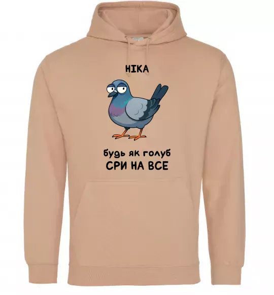 Женская толстовка (худи) Ніка будь як голуб Песочный фото