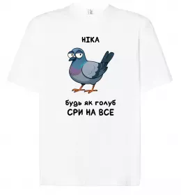 Футболка Оверсайз Погану дівчину Нікою не назвуть Білий фото