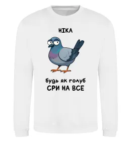 Світшот Ніка будь як голуб Білий фото