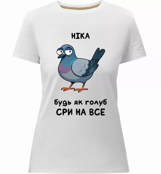 Жіноча преміум футболка Ніка будь як голуб Білий фото