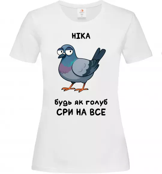 Жіноча футболка Ніка будь як голуб Білий фото