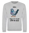 Свитшот Ніка будь як голуб Серый меланж фото