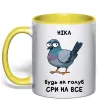 Чашка з кольоровою ручкою Ніка будь як голуб Сонячно жовтий фото