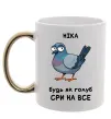 Чашка з кольоровою ручкою Ніка будь як голуб Золото фото