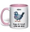 Чашка з кольоровою ручкою Ніка будь як голуб Ніжно рожевий фото