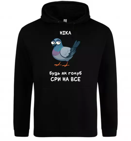 Женская толстовка (худи) Ніка будь як голуб Черный фото