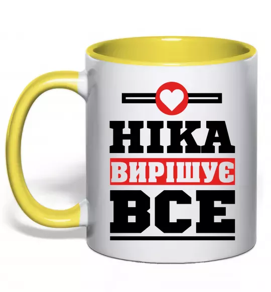 Чашка з кольоровою ручкою Ніка вирішує все Сонячно жовтий фото