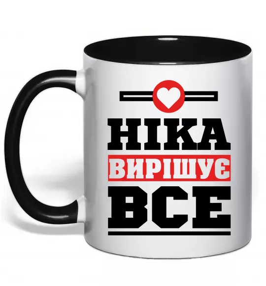 Чашка з кольоровою ручкою Ніка вирішує все Чорний фото