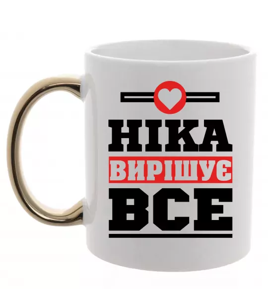 Чашка з кольоровою ручкою Ніка вирішує все Золото фото