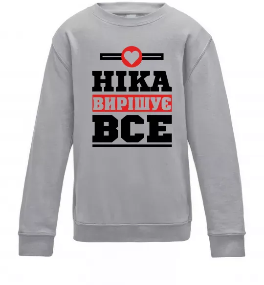 Детский Свитшот Ніка вирішує все Серый меланж фото