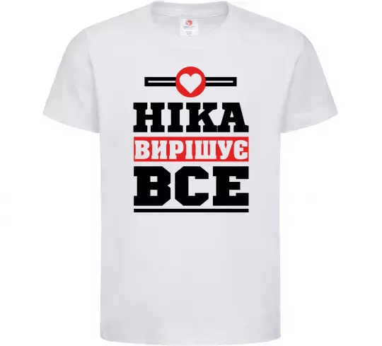 Дитяча футболка Ніка вирішує все Білий фото