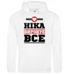 Женская толстовка (худи) Ніка вирішує все Белый фото