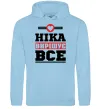 Женская толстовка (худи) Ніка вирішує все Голубой фото