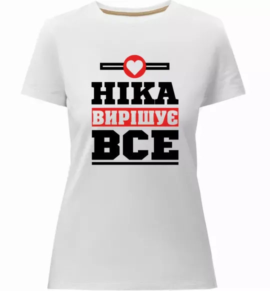 Жіноча преміум футболка Ніка вирішує все Білий фото