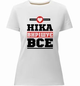 Жіноча преміум футболка Ніка вирішує все