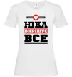Жіноча футболка Ніка вирішує все Білий фото