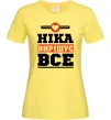Жіноча футболка Ніка вирішує все Лимонний фото