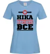 Жіноча футболка Ніка вирішує все Блакитний фото