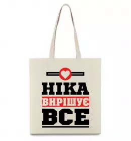 Еко-сумка Ніка вирішує все Бежевий фото