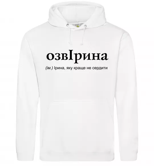 Женская толстовка (худи) ОзвІрина Белый фото