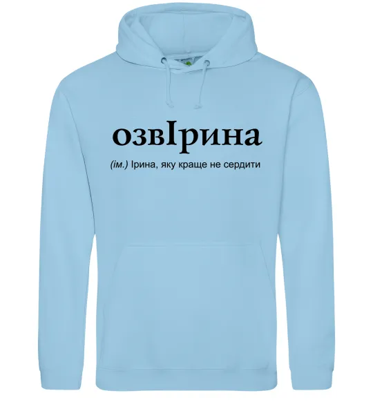 Женская толстовка (худи) ОзвІрина Голубой фото