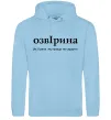 Женская толстовка (худи) ОзвІрина Голубой фото