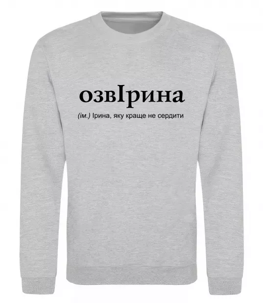 Свитшот ОзвІрина Серый меланж фото