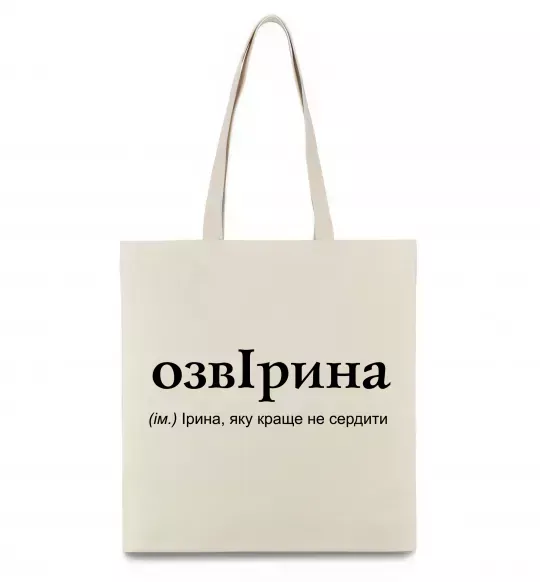 Эко-сумка ОзвІрина Бежевый фото